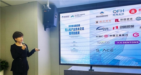 碰撞投融火花，共绘蓝天蓝图——“无人机产业资本交流暨项目路演”第四期圆满举行